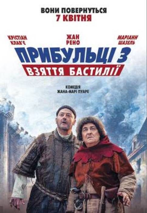 Прибульці 3: Взяття Бастилії
