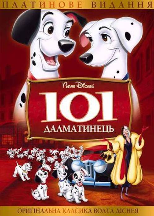 101 далматинець