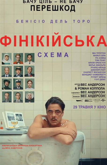 Фінікійська схема
