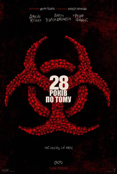 28 років по тому
