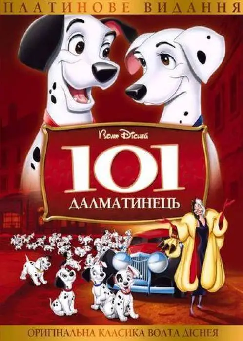 101 далматинець