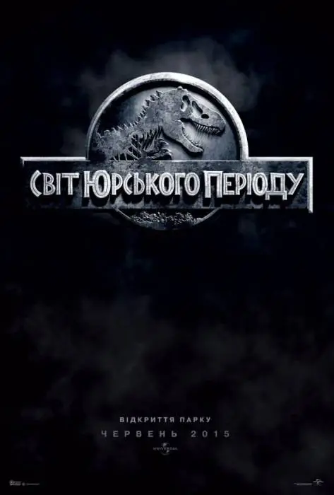 Світ Юрського періоду