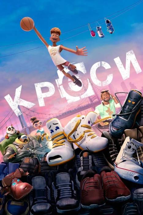 Кроси