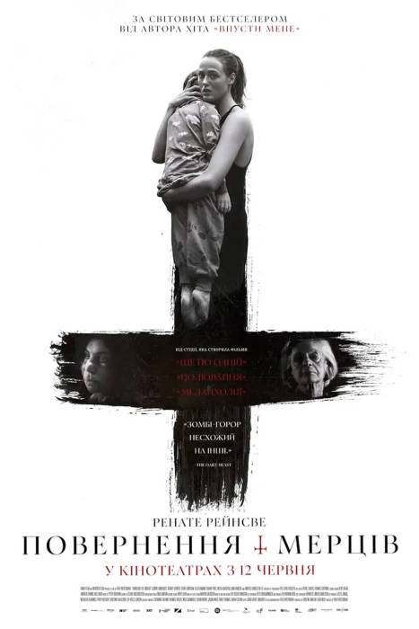 Повернення мерців 