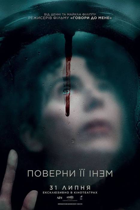 Поверни її мені