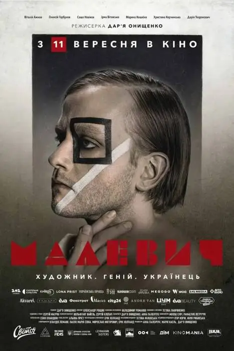 Малевич