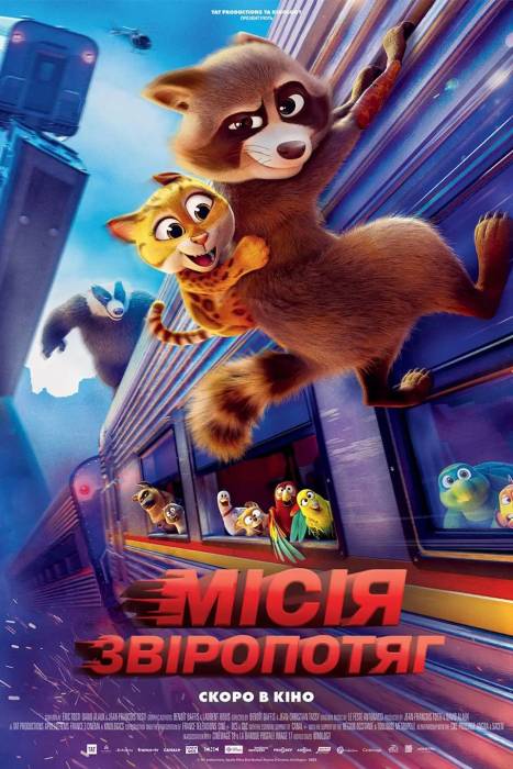 Місія «Звіропотяг»