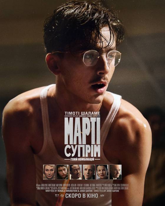 Марті Супрім. Геній комбінацій