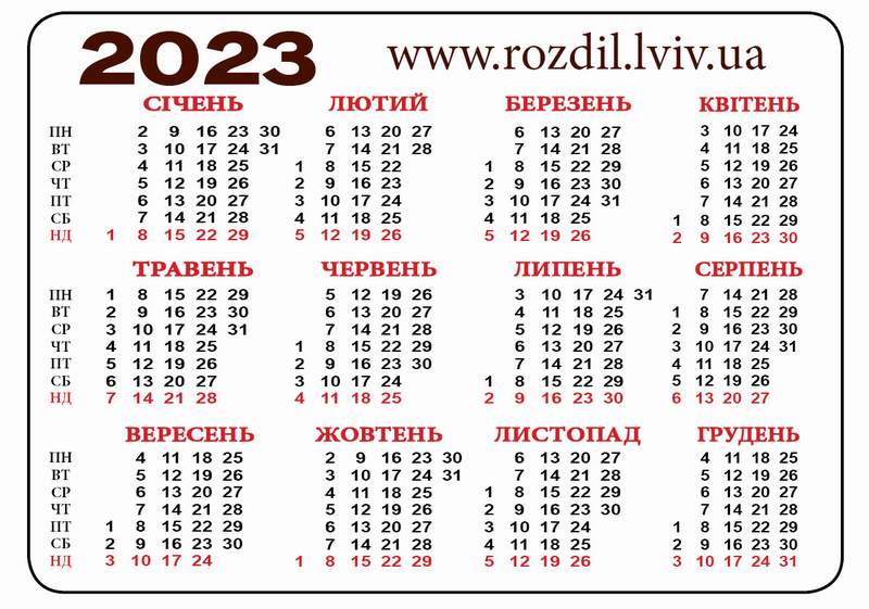 Календар на 2023 рік