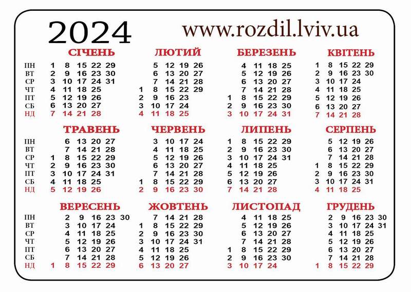 Календар на 2024 рік