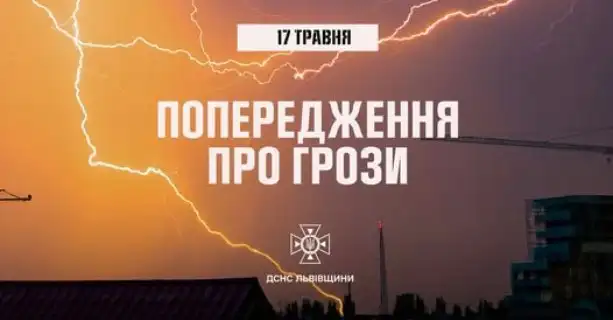 Штормове попередження на Львівщині: мешканців закликають бути обережними