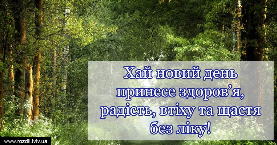 Вітання на $podil2_1