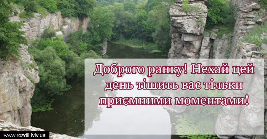 Вітання на Ранок Вітання на $podil2_1