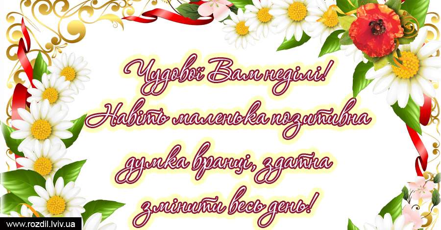 Вітання на $podil2_1