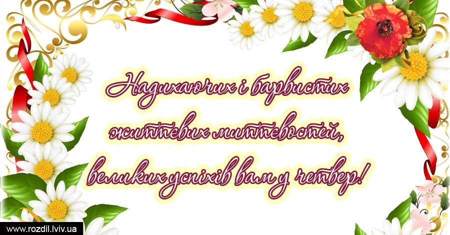 Вітання на $podil2_1