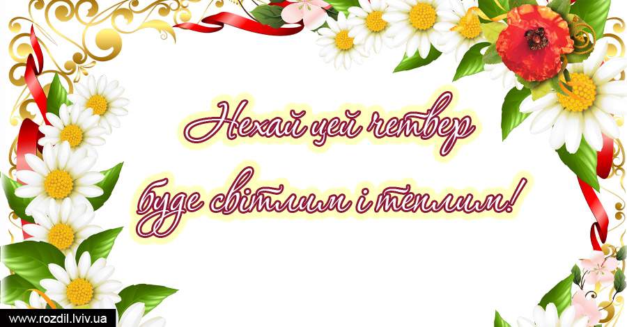 Вітання на $podil2_1