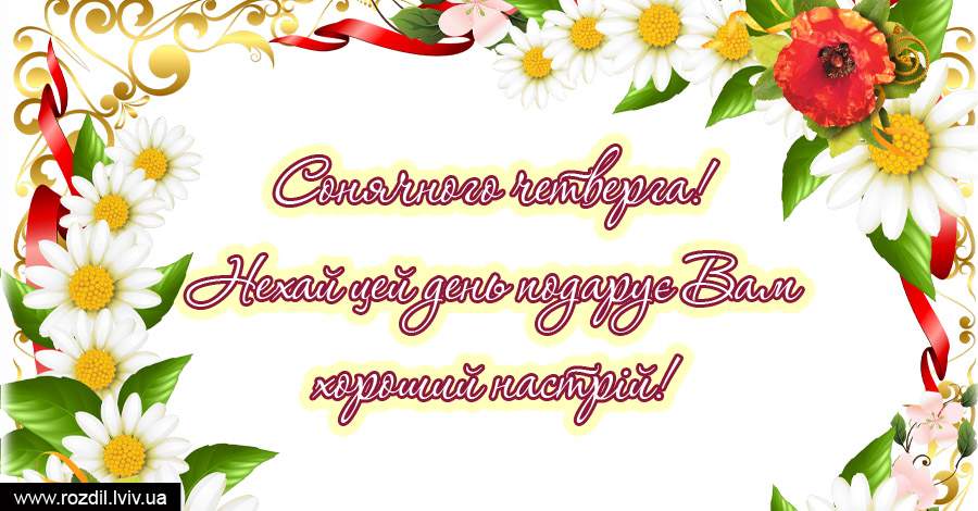 Вітання на $podil2_1