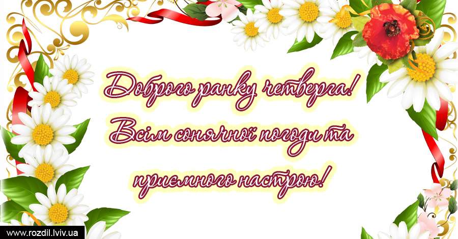 Вітання на $podil2_1