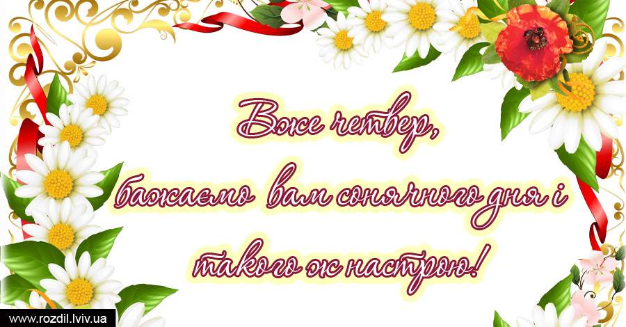 Вітання на $podil2_1