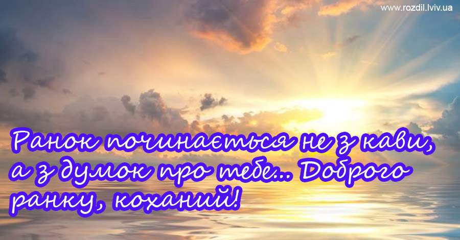 Вітання на Ранок Вітання на $podil2_1