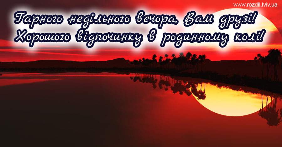 Вітання на $podil2_1