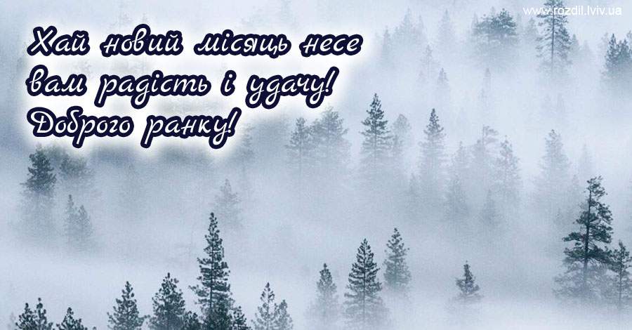 Вітання на $podil2_1