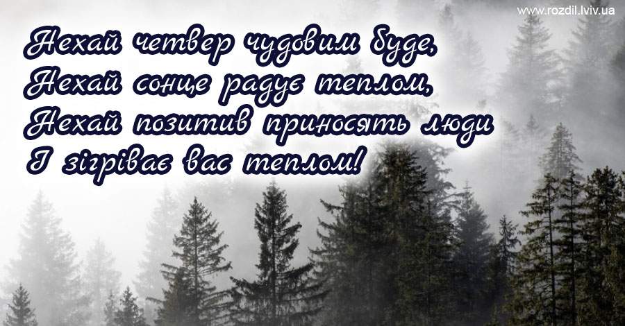 Вітання на $podil2_1