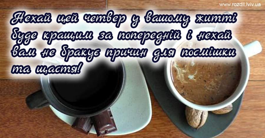 Вітання на $podil2_1