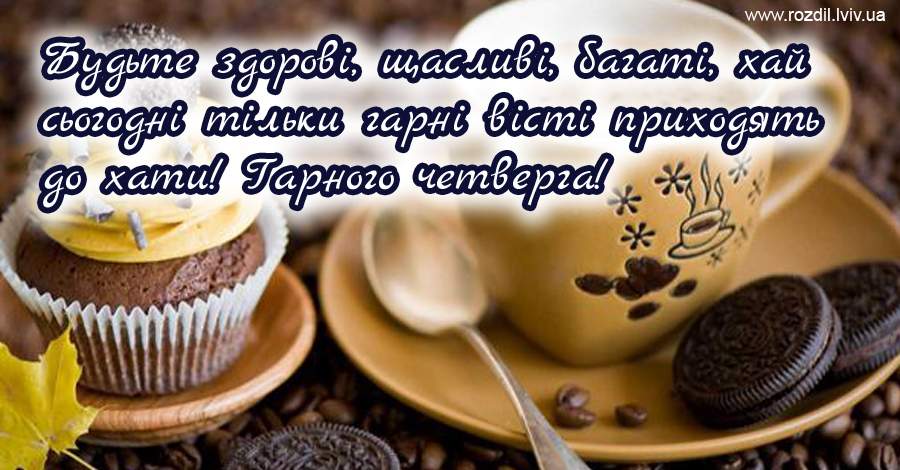 Вітання на $podil2_1