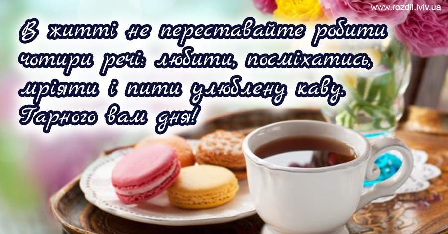 Вітання на $podil2_1