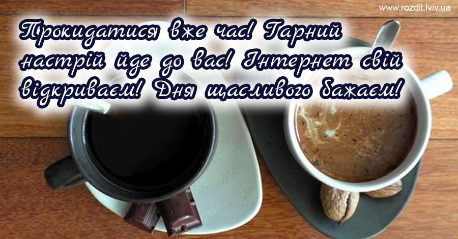 Вітання на $podil2_1