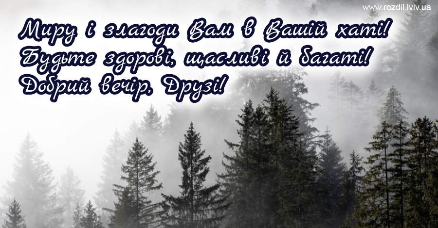 Вітання на $podil2_1