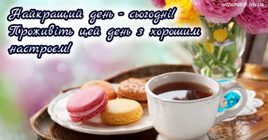 Вітання на $podil2_1