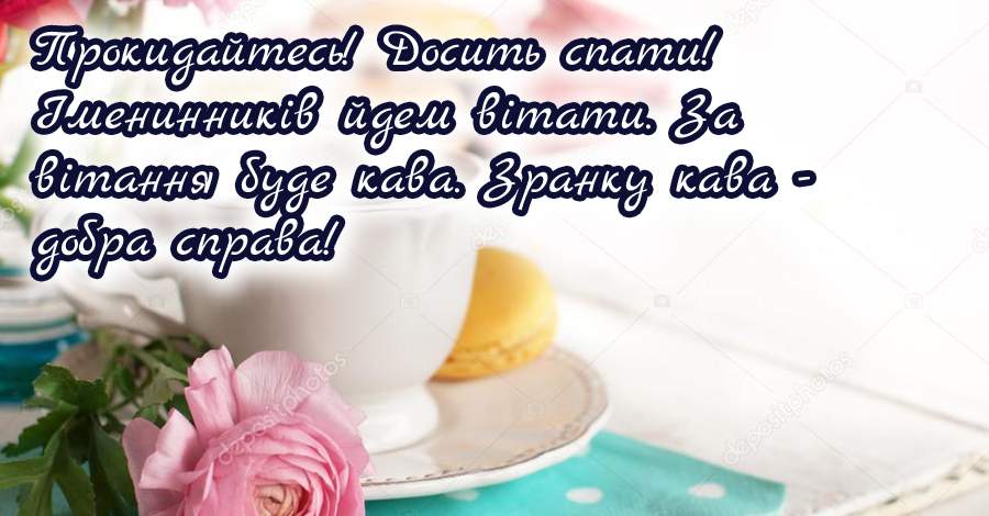 Вітання на $podil2_1