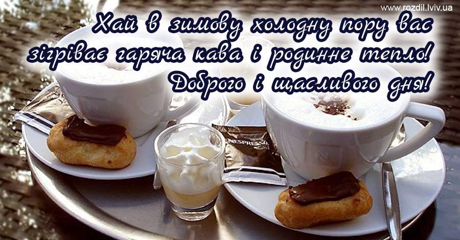 Вітання на Ранок