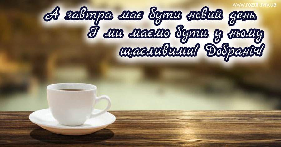 Вітання на $podil2_1