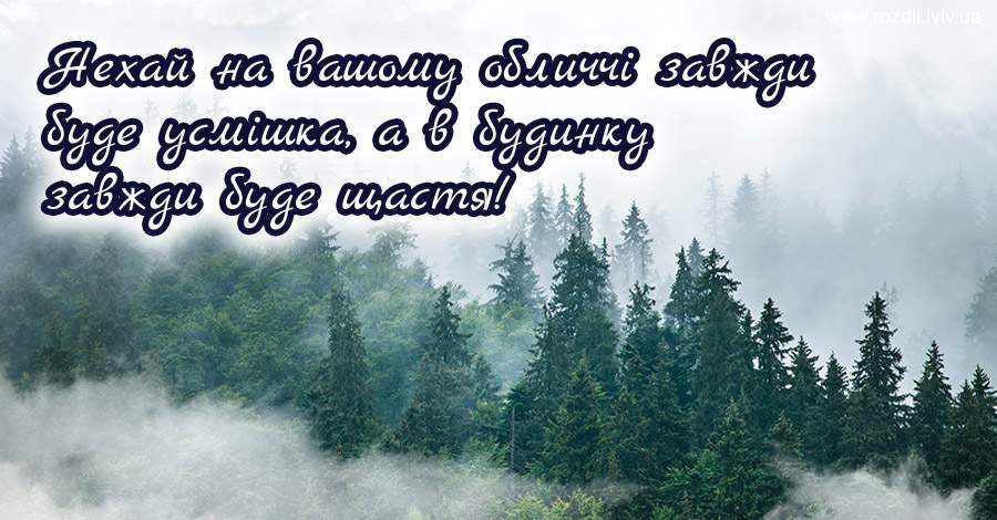 Вітання на $podil2_1