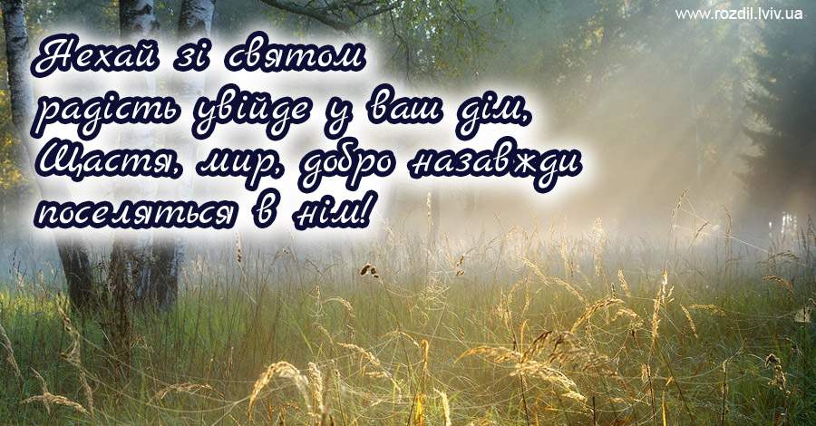 Вітання на $podil2_1