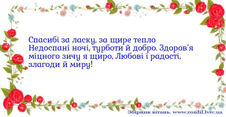Привітання до Дня Матері