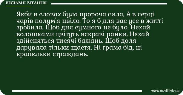 Красиве весільне вітання №18