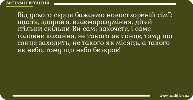 Красиве весільне вітання №34