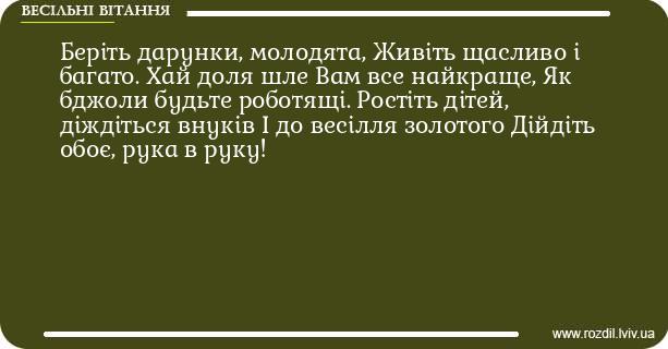 Красиве весільне вітання №51