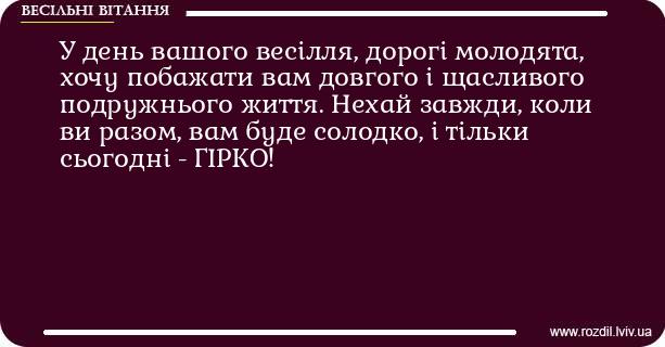 Красиве весільне вітання №56