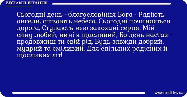 Красиве весільне вітання №57
