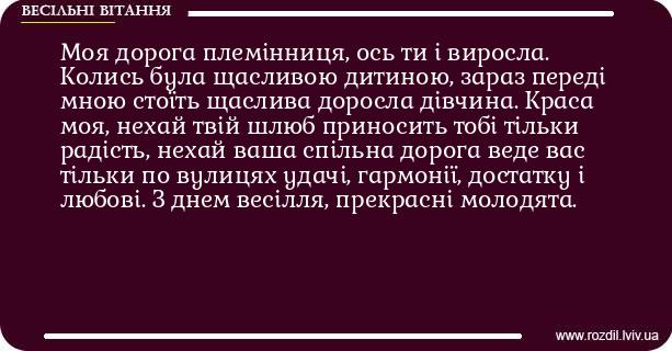 Красиве весільне вітання №65