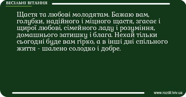 Красиве весільне вітання №72