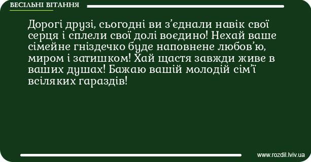 Красиве весільне вітання №99